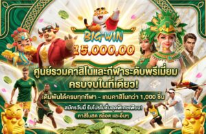 casino-Promotion ครบจบที่นี่