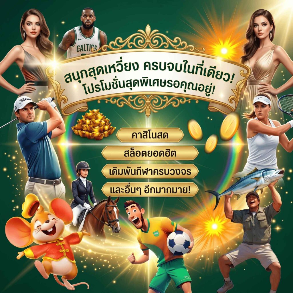 casino-Promotion ครบจบที่นี่