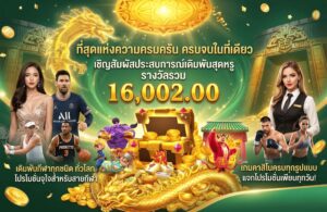 casino-Promotion ครบจบที่นี่